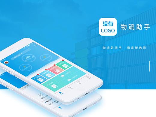 物流助手