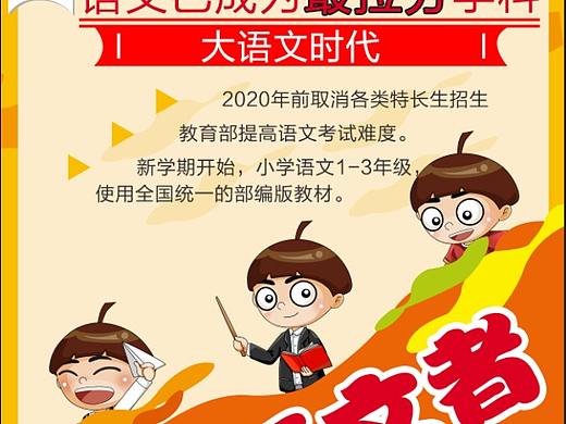 大语文时代