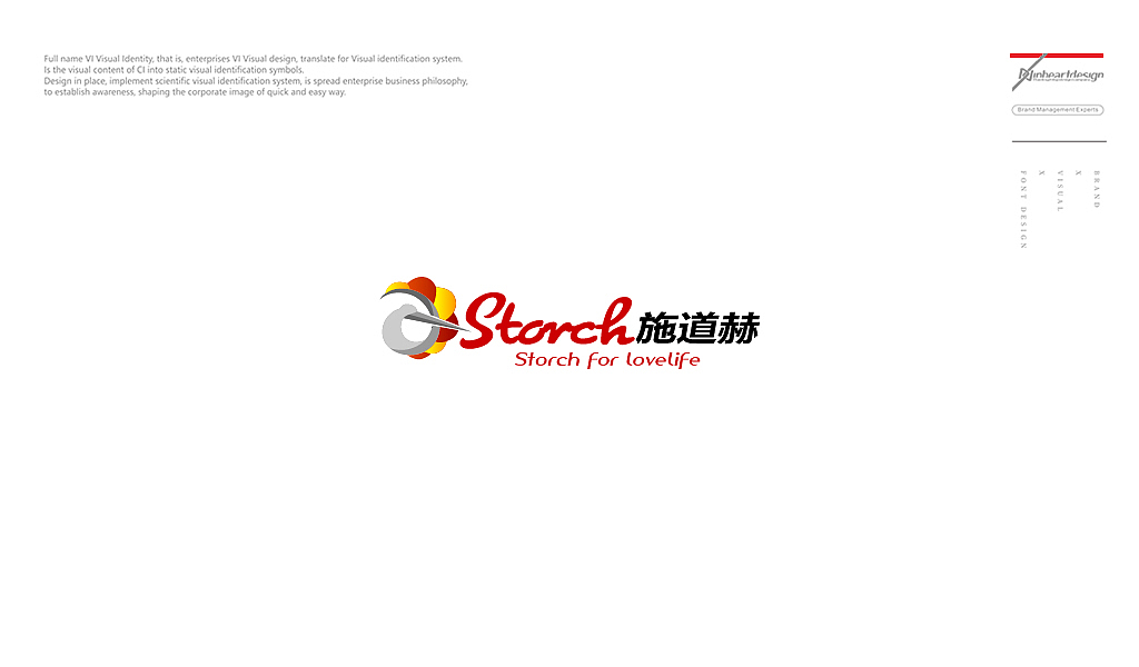 施道赫德国生活馆品牌VIS识别系统设计-因心设计