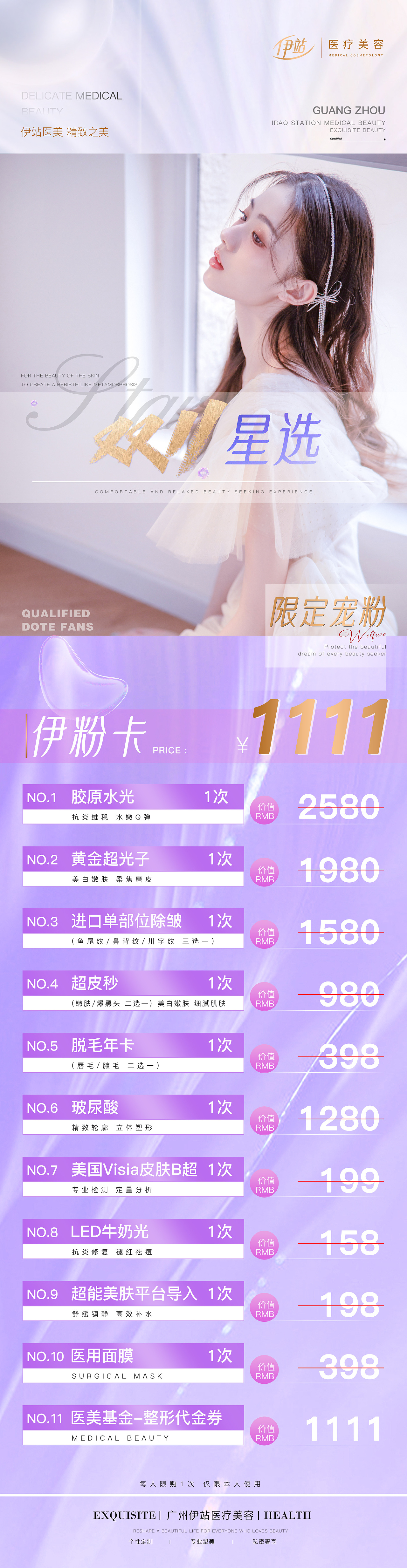 医美11活动（图ZMzE5ODA0MDI0） - 海报 - 站酷设计师亼Ze原创素材 - 站酷ZCOOL