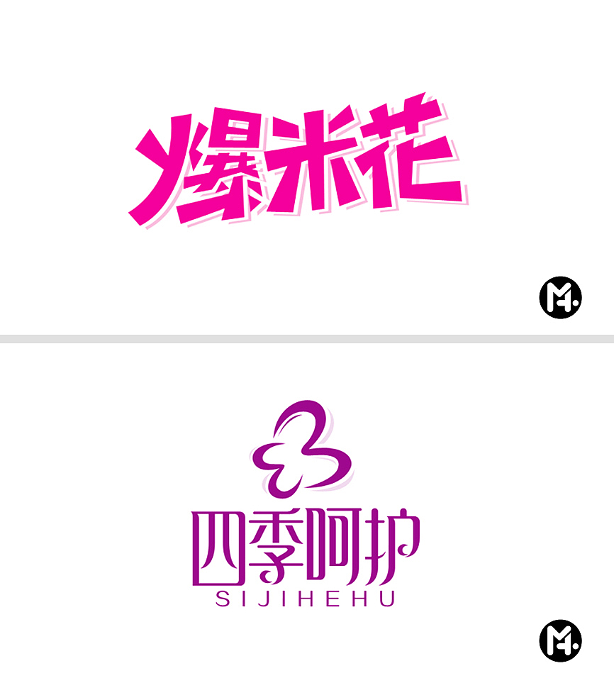 Mu鑫(2012-14) 字体设计整合