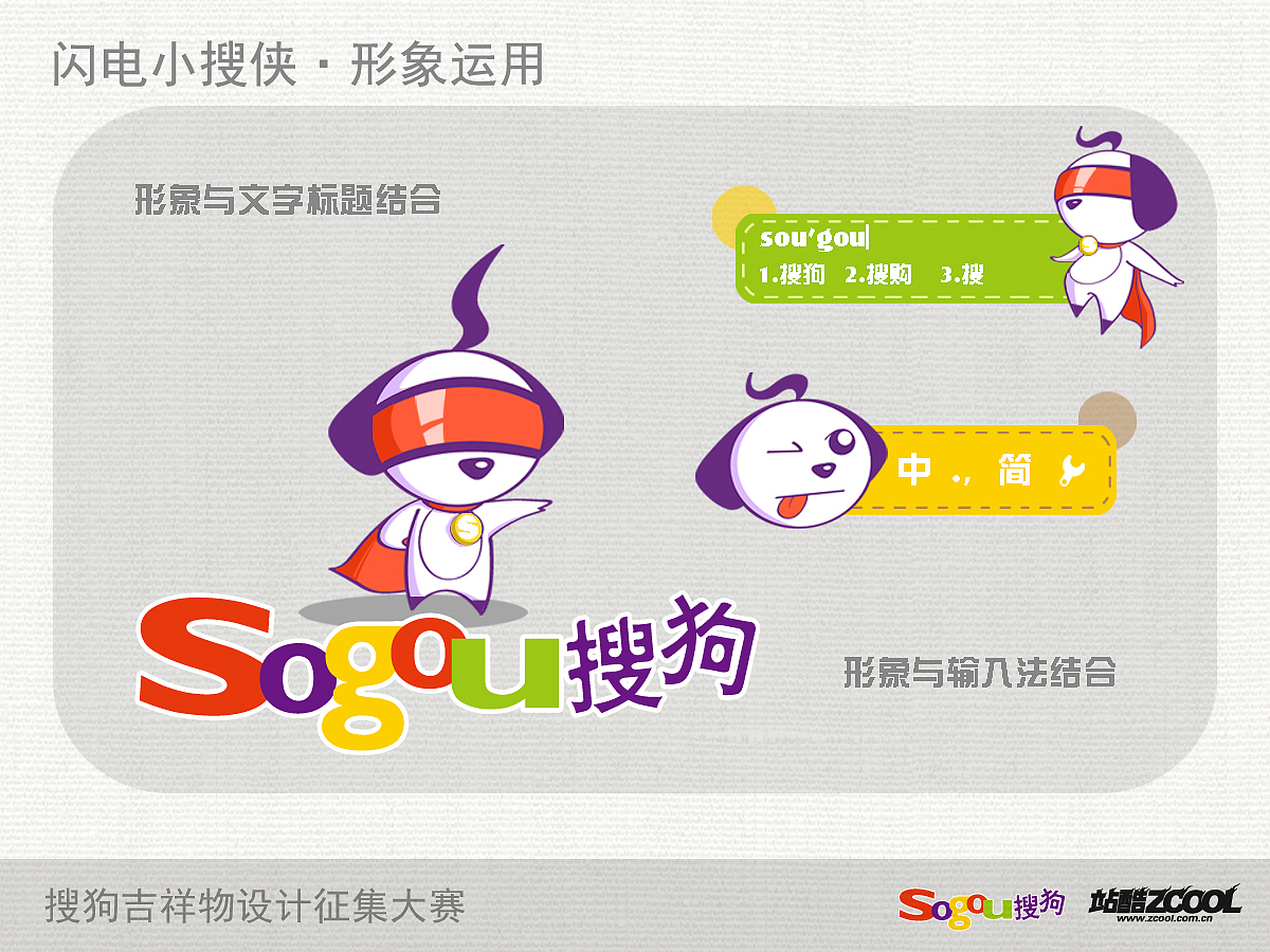 闪电小搜侠-小So（图ZMTA2MTMzOTI=） - 品牌 - 站酷设计师Vitre原创素材 - 站酷ZCOOL