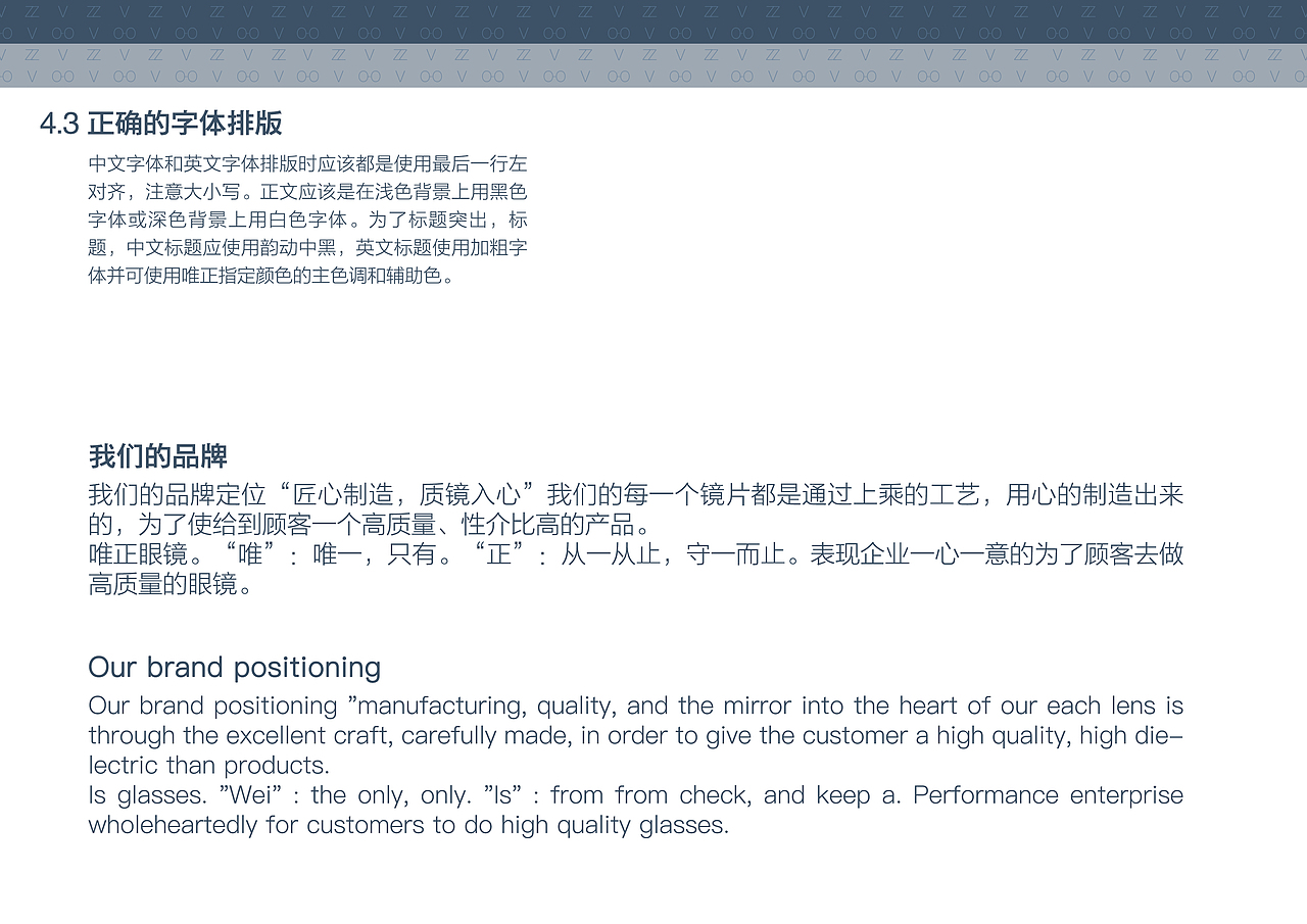 唯正眼镜vi手册