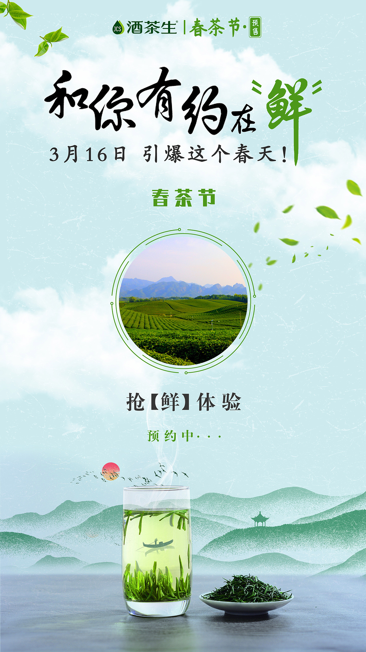 春茶节活动海报