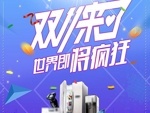 渐变创意空间C4D双11来了海报