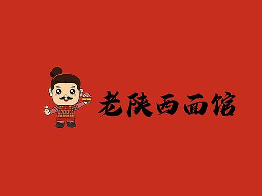陕西老面馆卡通logo