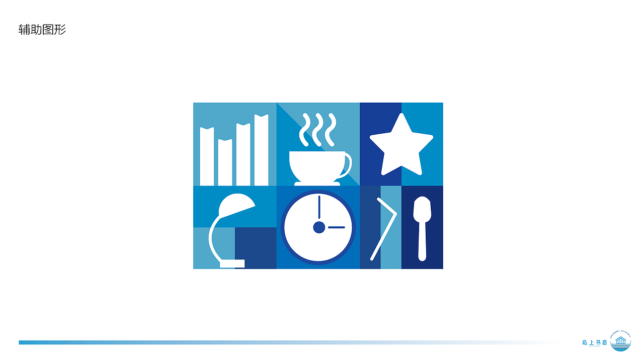 岛上书店VI视觉提案