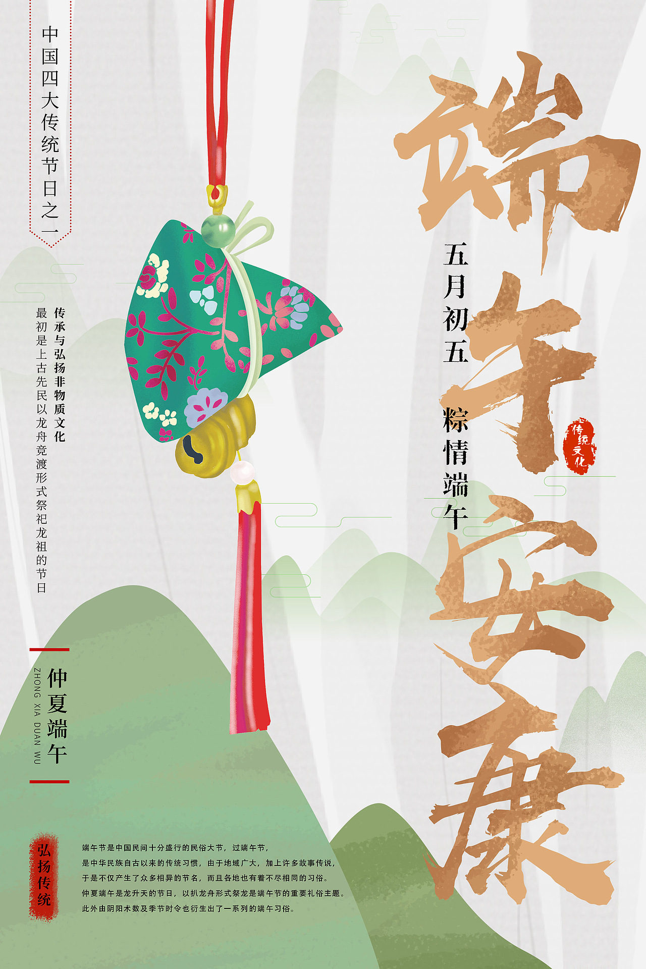 素雅大气端午安康端午节海报（图ZMjUyOTA0MTg0） - 海报 - 站酷设计师倒水之人原创素材 - 站酷ZCOOL