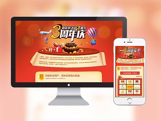金融网站周年庆专题活动