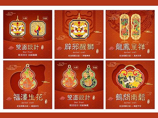 国潮黄金古法珐琅系列设计，主图+摄影+详情页