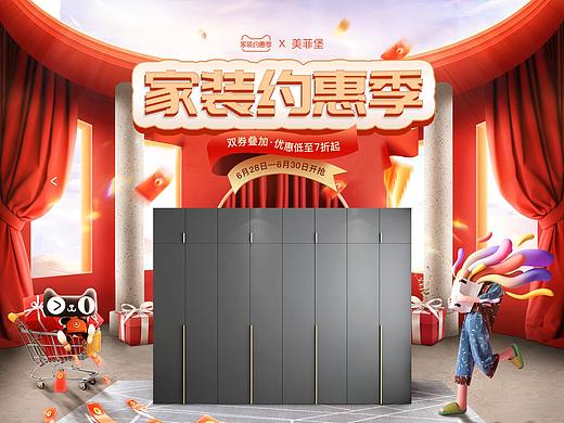 家装约惠季活动首页(个人主页-ZNTM1OTgyNTI=) - 电商 - 站酷设计师神梦Zzz原创素材 - 站酷ZCOOL