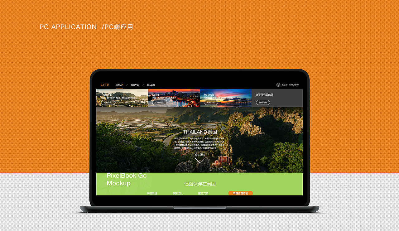 洋葱旅途全案 x 图言设计