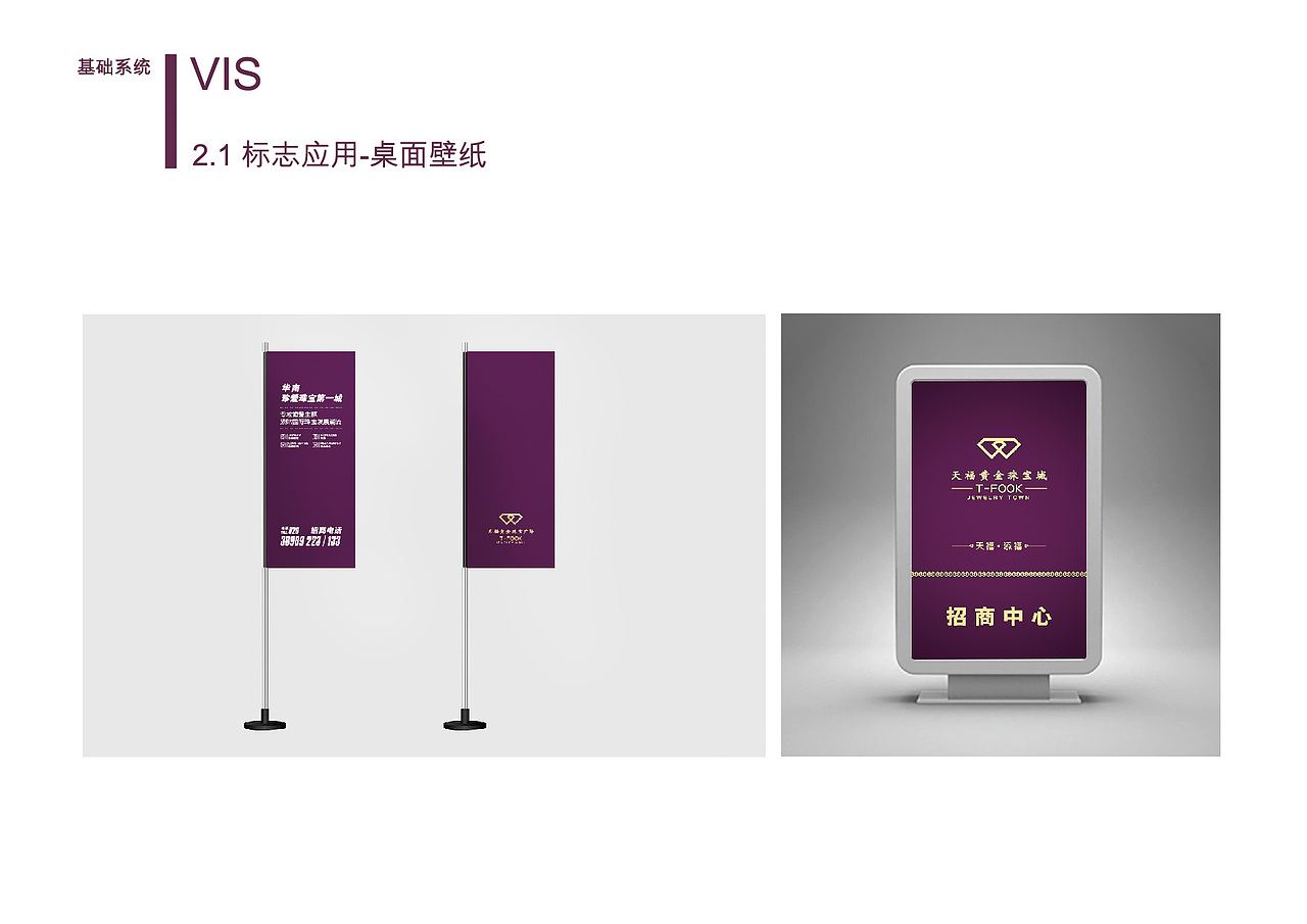 天福黄金珠宝广场