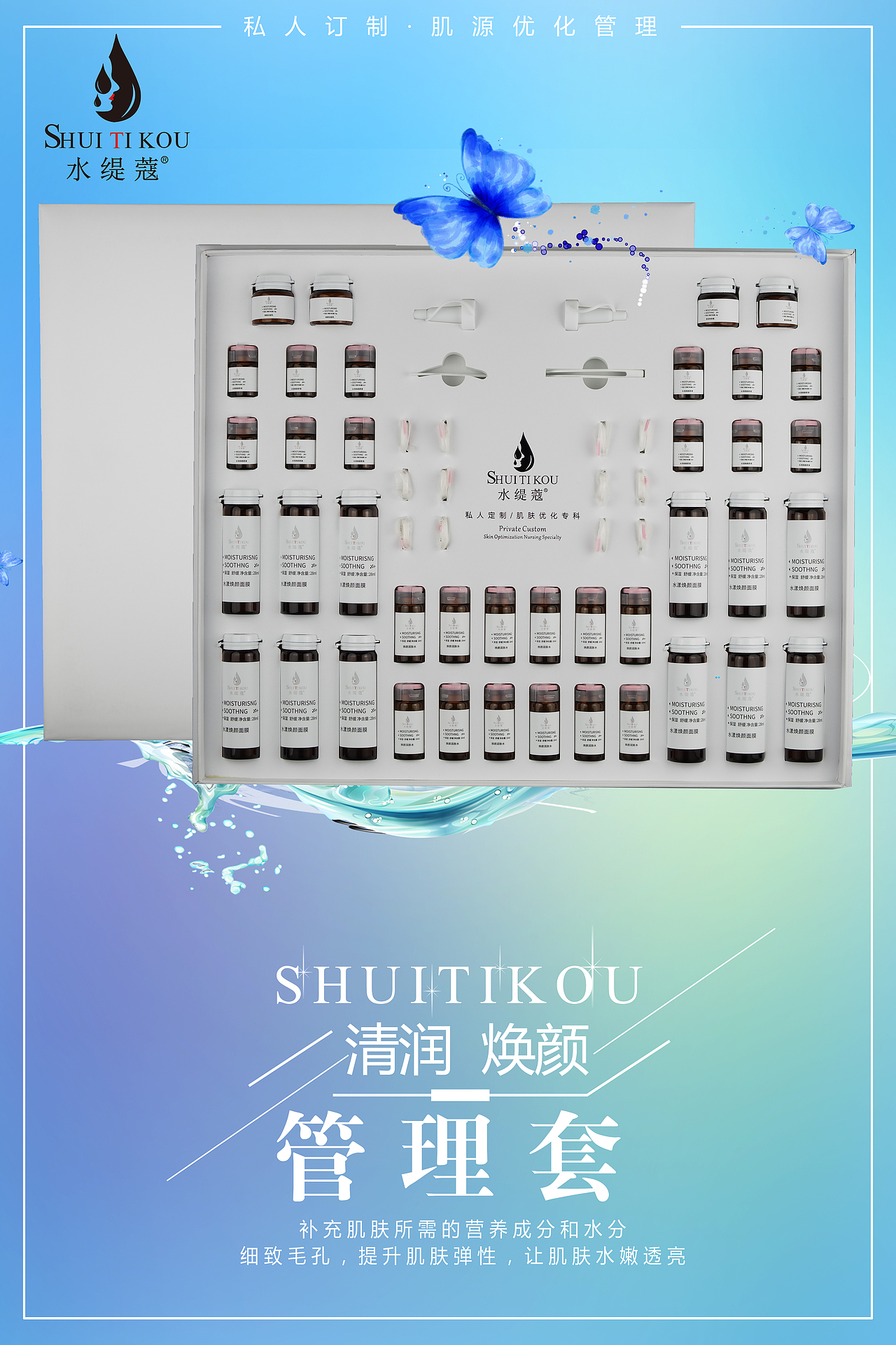 医美养生宣传图