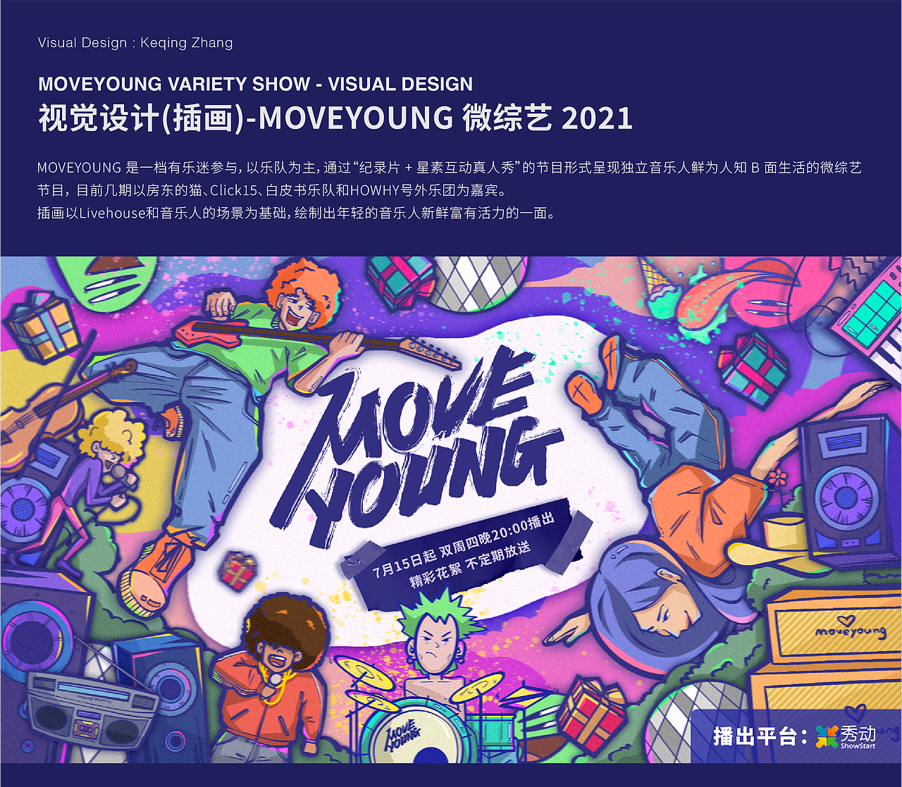 插画｜MOVEYOUNG 微综艺 2021（图ZMjg2ODk5MTQw） - 其他影视 - 站酷设计师张会来原创素材 - 站酷ZCOOL