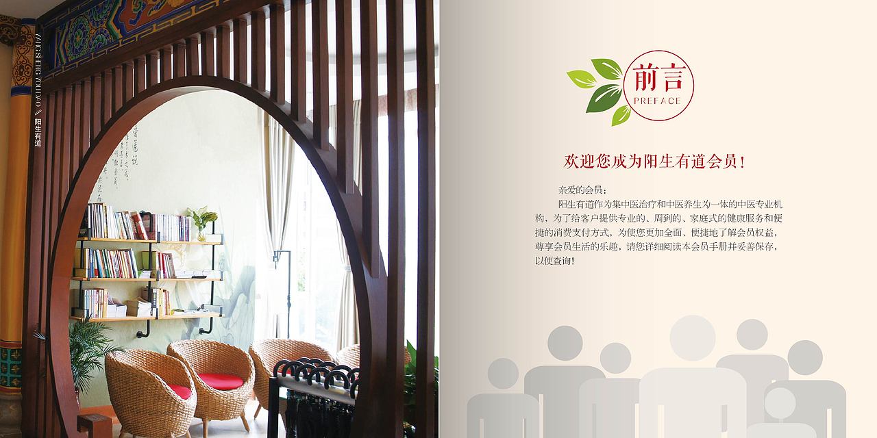 中医会员手册（图ZNTAyNzEyNjQ=） - 品牌 - 站酷设计师未知素原创素材 - 站酷ZCOOL