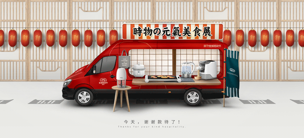 时物2017双11首页(PC端)<br>首屏gif动画<br>开门见山,欢迎光临