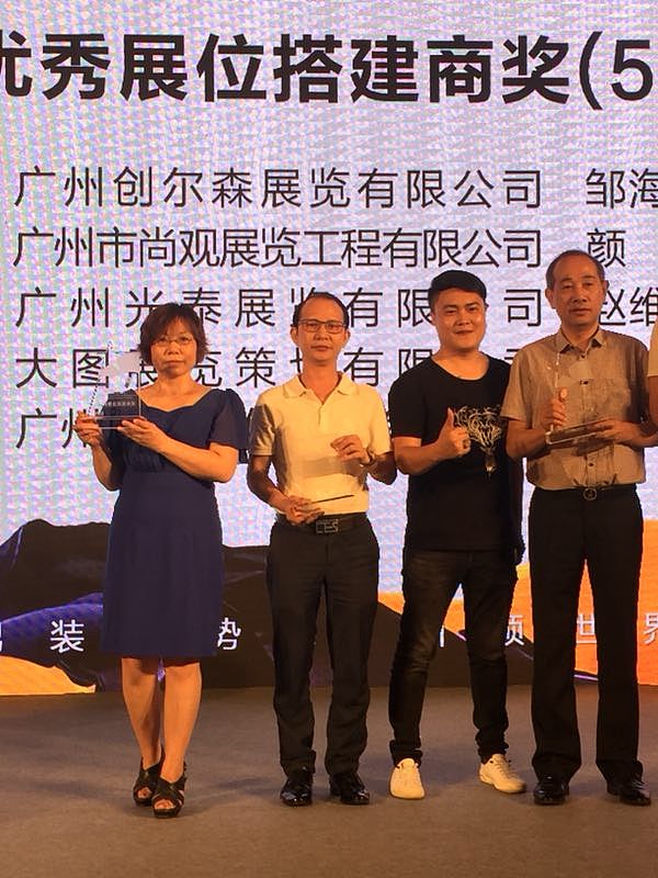 广州市尚观展览工程有限公司-企业荣誉证书