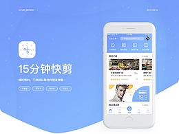15分钟快剪APP