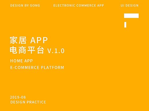 简居设计APP