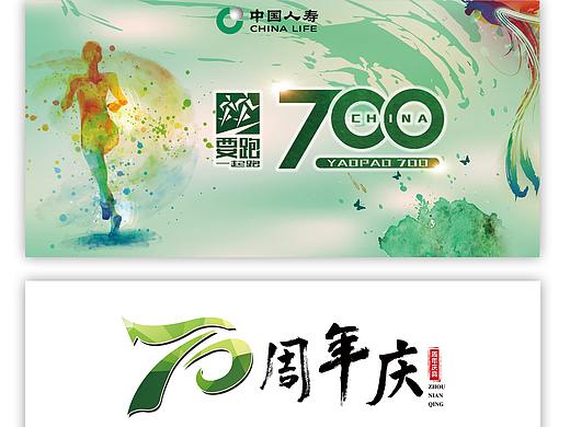 中国人寿长跑KT版/门头/签到墙