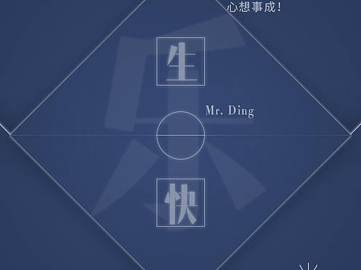 生日海报