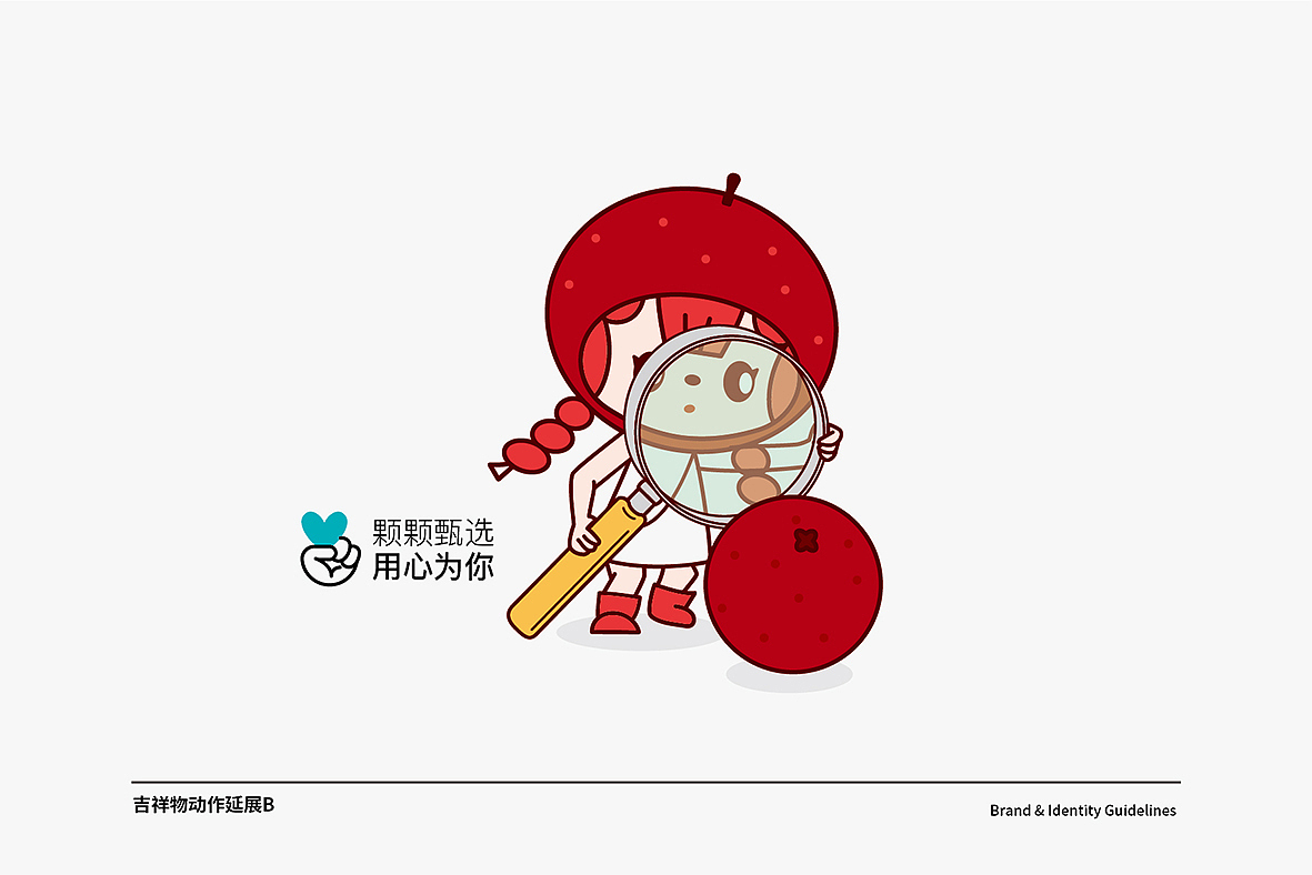 馋百妹冰糖葫芦