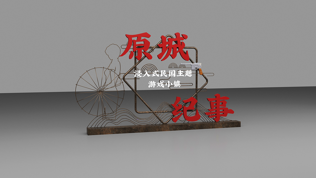 立体字造型（图ZMjg3MjEyNzE2） - 其他三维 - 站酷设计师系小白原创素材 - 站酷ZCOOL
