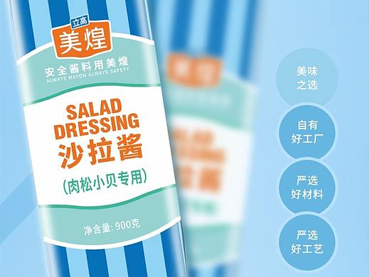 沙拉酱详情页