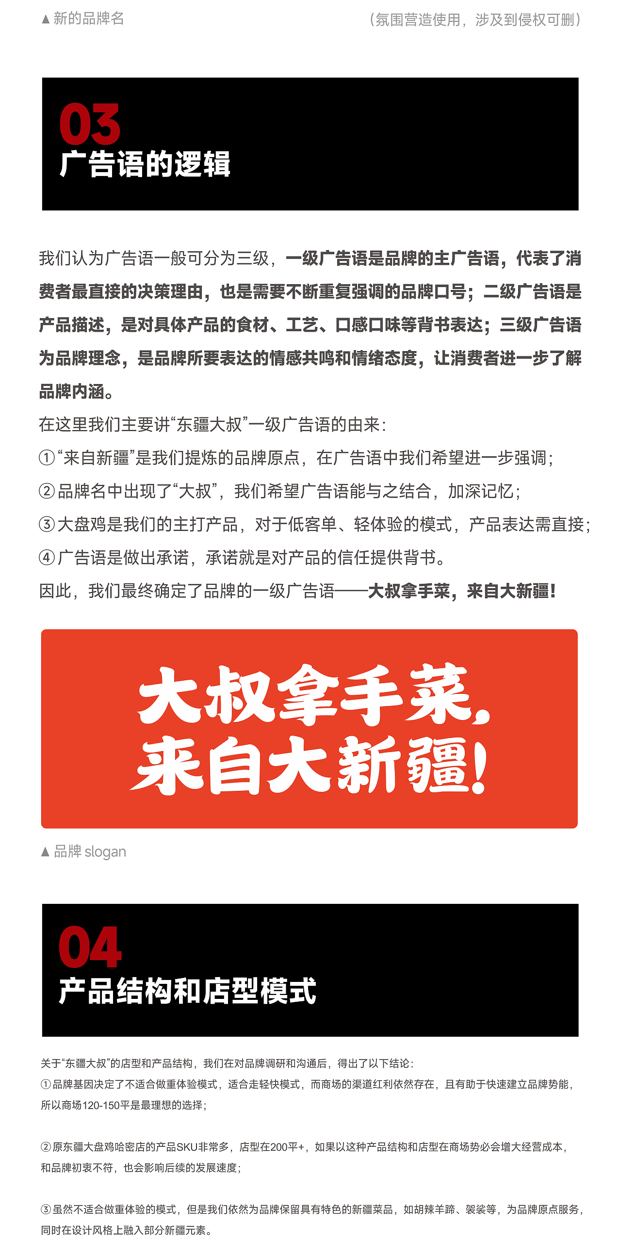 从新疆到中原，打造品牌异域稀缺性！（图ZMzEwMTk0NDg0） - 品牌 - 站酷设计师极味品牌策划原创素材 - 站酷ZCOOL