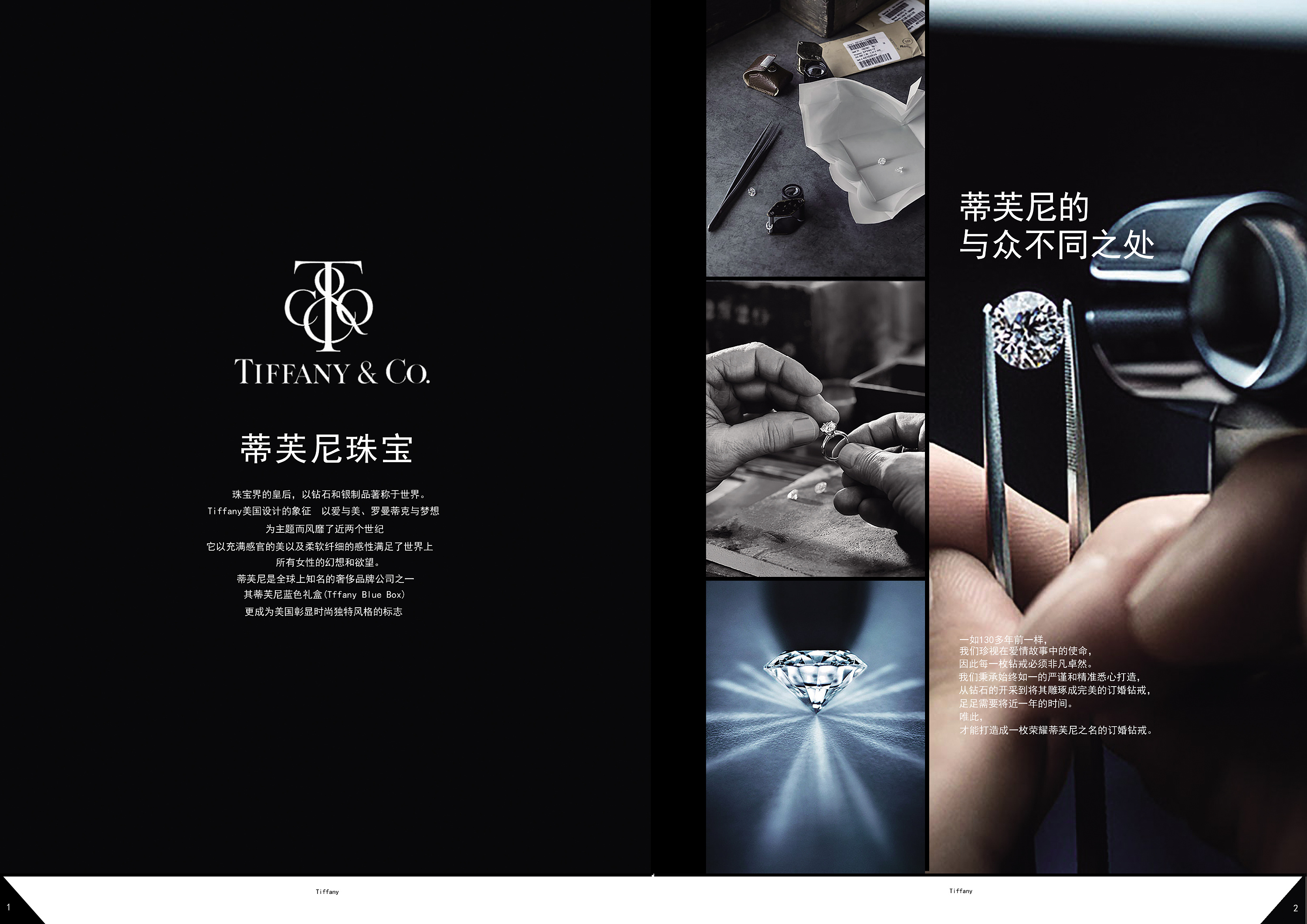 蒂芙尼珠宝宣传册
