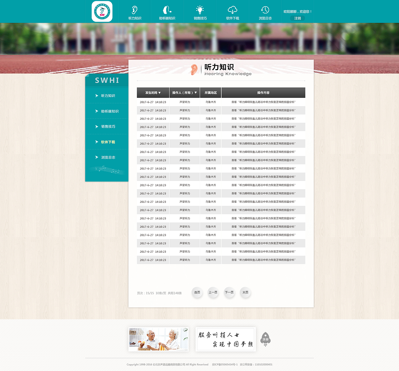 【PC端网页】听力学院,内部员工学习交流网站