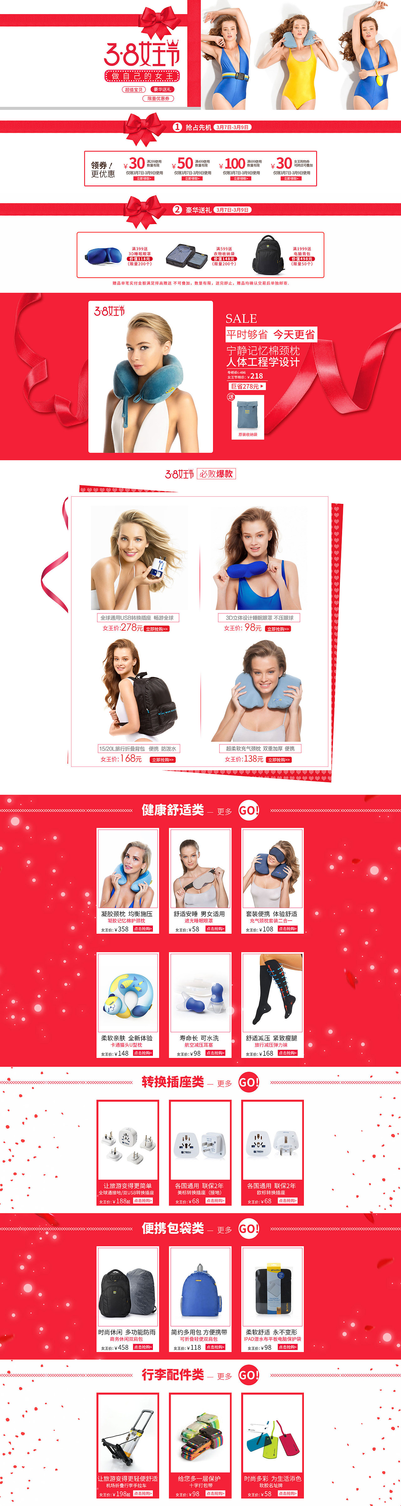 travel blue 店铺页面➕详情页