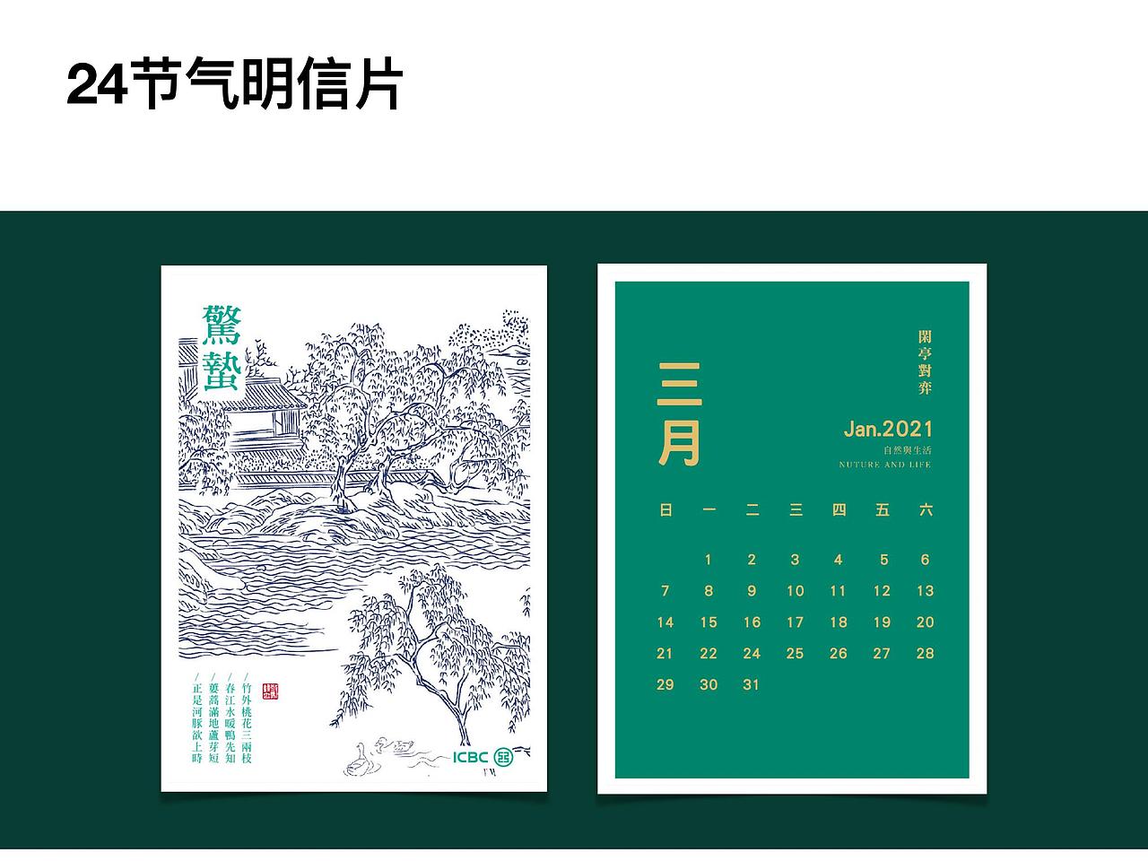二十四节气文创笔记本设计（图ZMjY3MjA5MTgw） - 其他工业/产品 - 站酷设计师SIKI1996原创素材 - 站酷ZCOOL