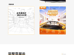 2121 雙十一活動首頁視覺分享