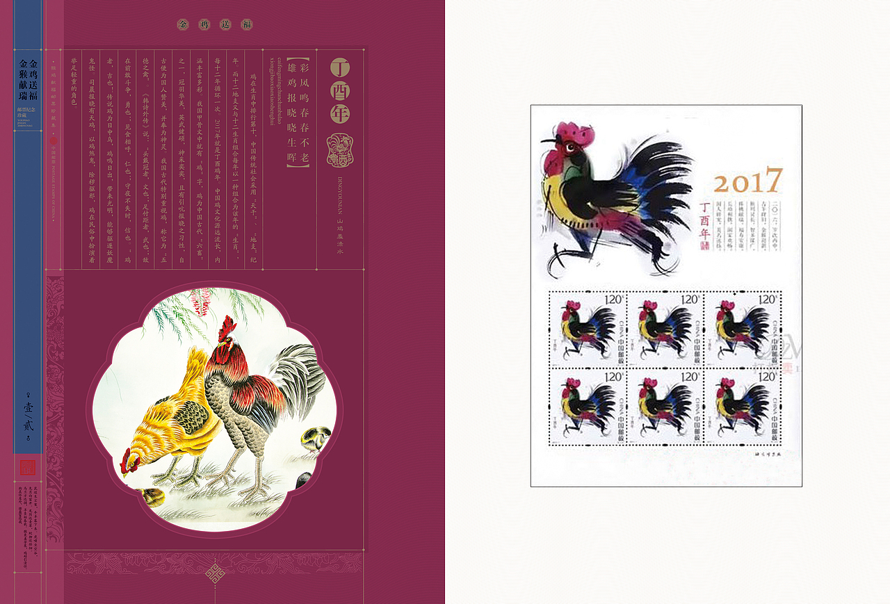金猴献瑞 金鸡送福（图ZNzUwNDY3ODA=） - 书籍/画册 - 站酷设计师知点设计原创素材 - 站酷ZCOOL