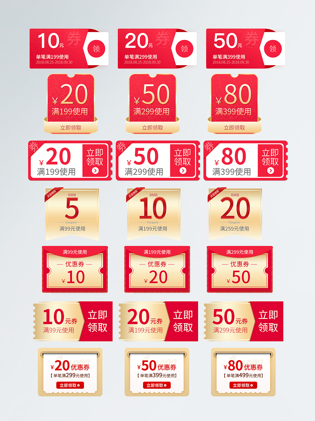 优惠券合集