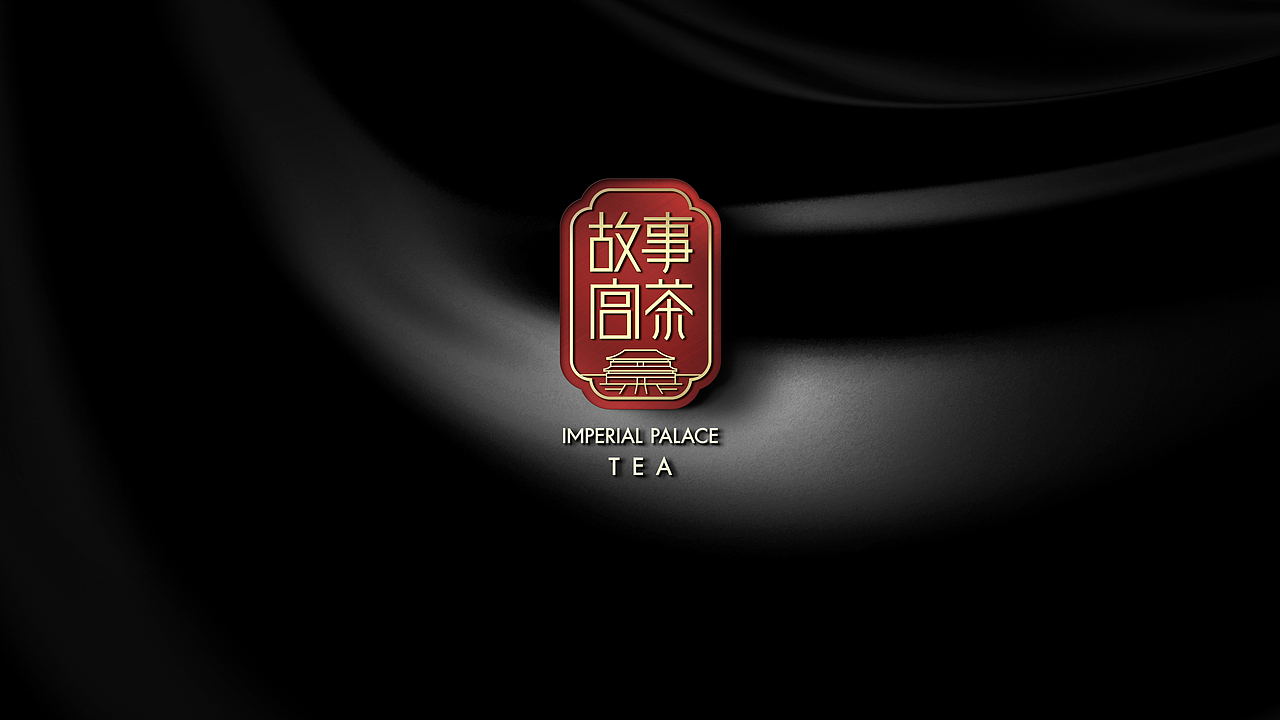 礼品包装设计 | 故事宫茶系列礼品包装整合设计方案