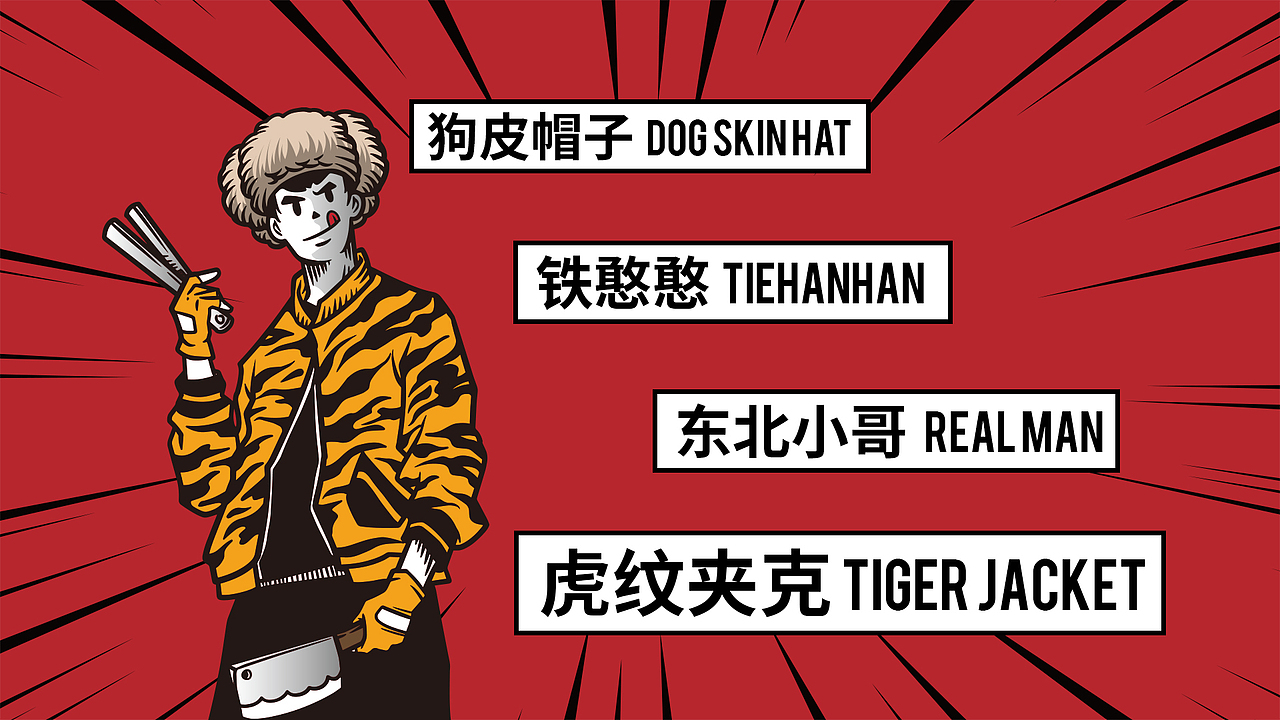 义超炭烧东北大炉烤肉|吉事花生品牌设计(图ZMjQzMDkyNjg4) - 品牌 - 站酷设计师吉事花生原创素材 - 站酷ZCOOL