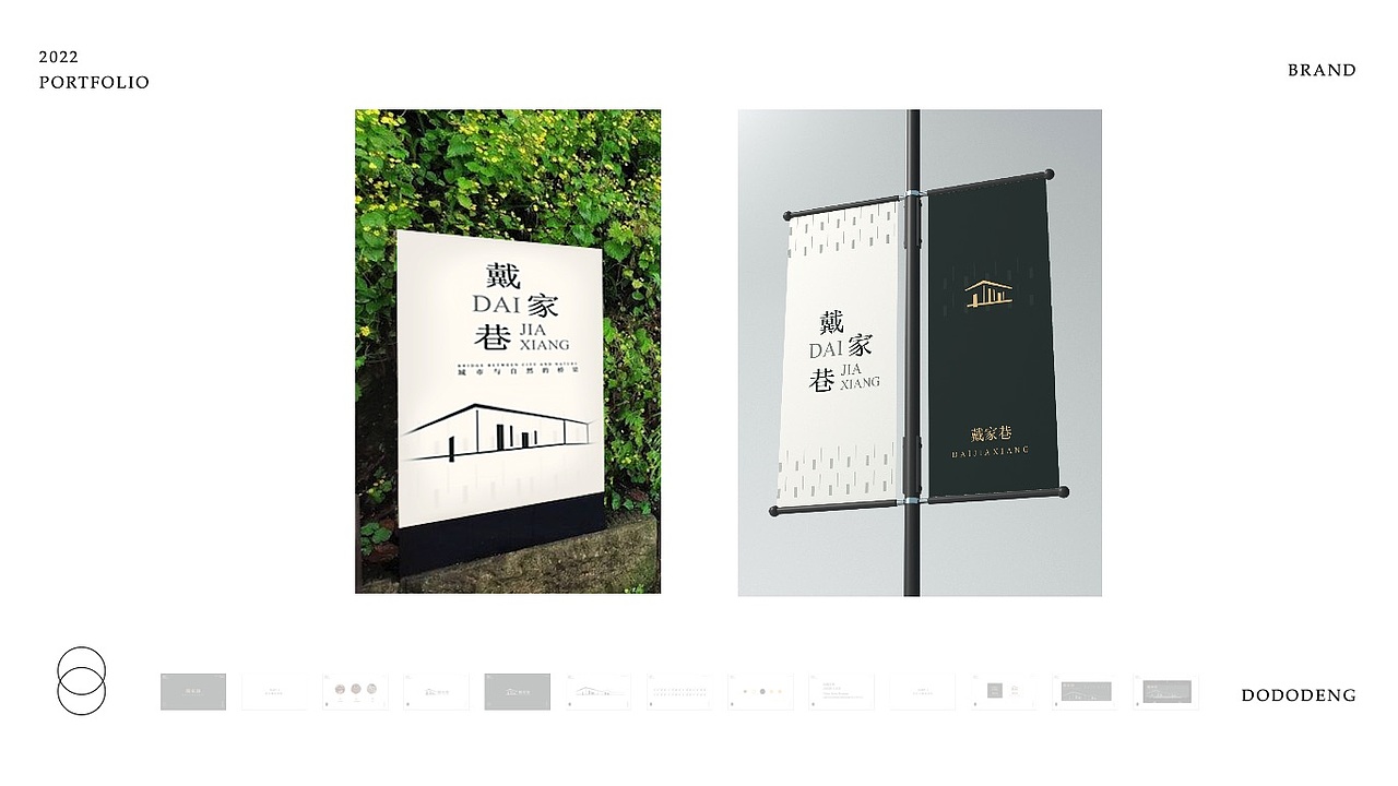 戴家巷 | 品牌視覺設(shè)計（圖ZMjg3MjAwOTQw） - 宣傳物料 - 站酷設(shè)計師ddoodo原創(chuàng)素材 - 站酷ZCOOL