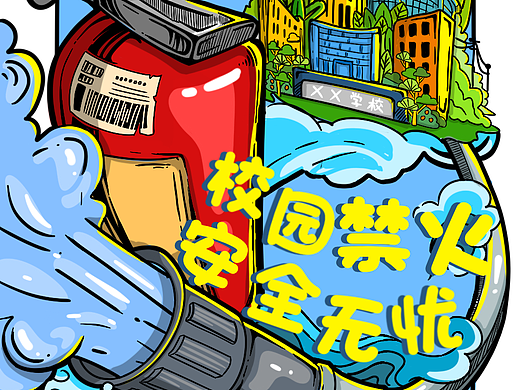 校园消防海报