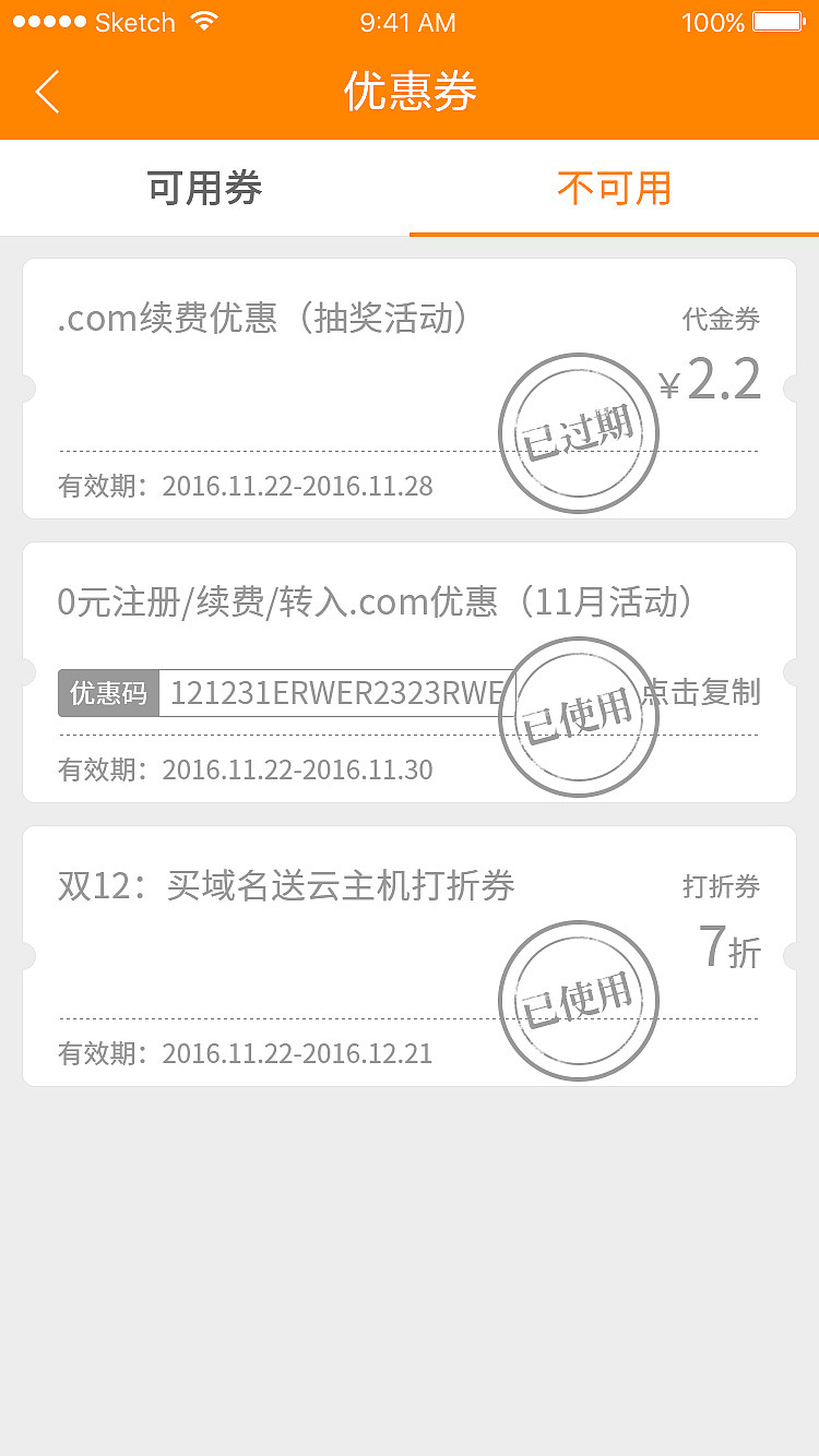 优惠券界面2