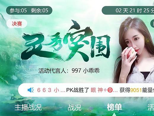 IS语音灵秀突围活动（个人主页-ZNDgyODc0NTY=） - 运营设计 - 站酷设计师苏打红茶919原创素材 - 站酷ZCOOL