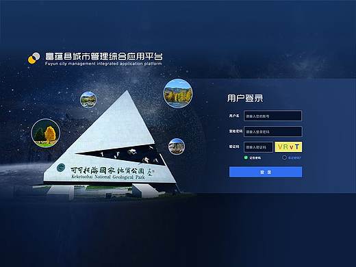富蕴县城市管理综合应用平台