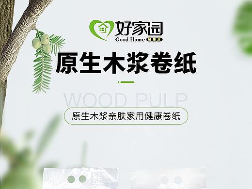 卫生纸