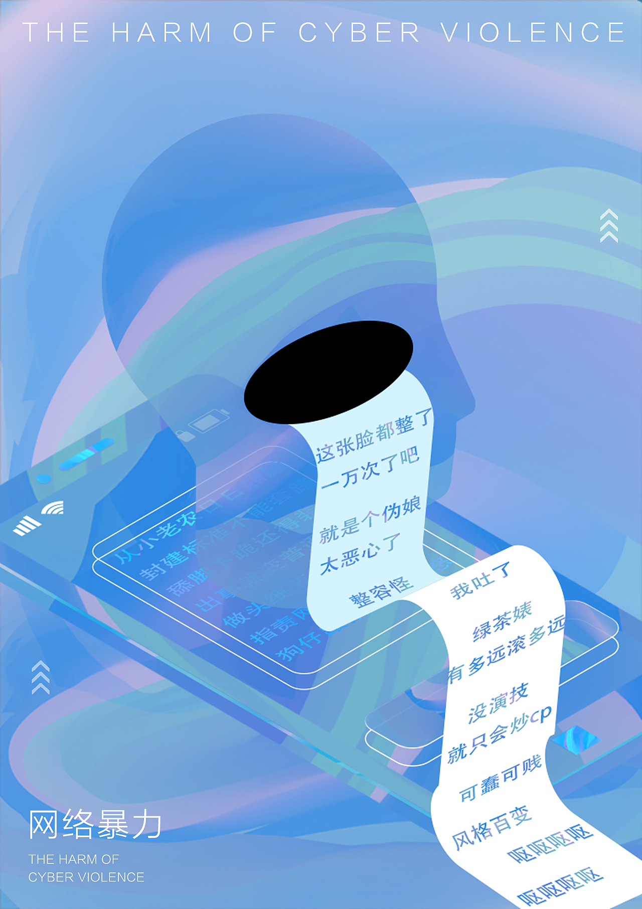 笑貌-微笑抑郁症的海报设计