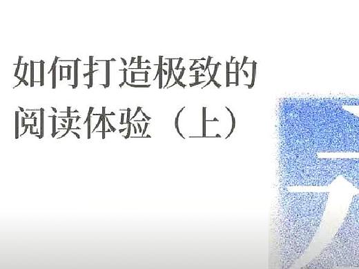 移动阅读软件 ：中文排印上那些你不知道的事