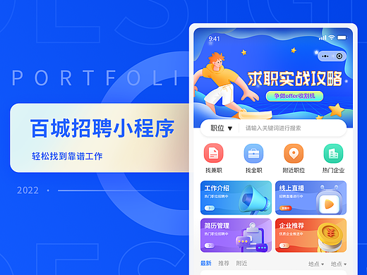 百城招聘小程序项目整理