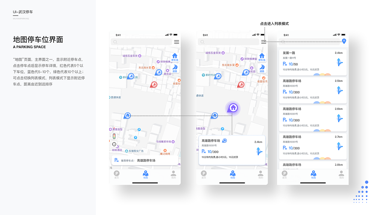 武汉停车APP（图ZMTg2MTQ3NjU2） - APP界面 - 站酷设计师树先生的猜想原创素材 - 站酷ZCOOL