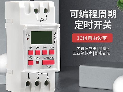 定时器 继电器详情页
